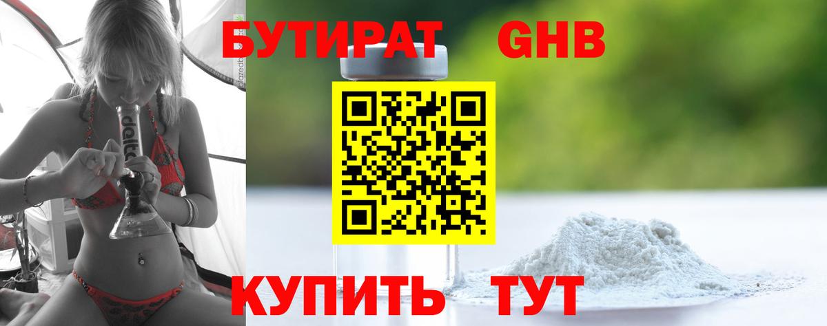 БУТИРАТ GHB  БУТИРАТ  Зеленодольск  Вход с VPN 