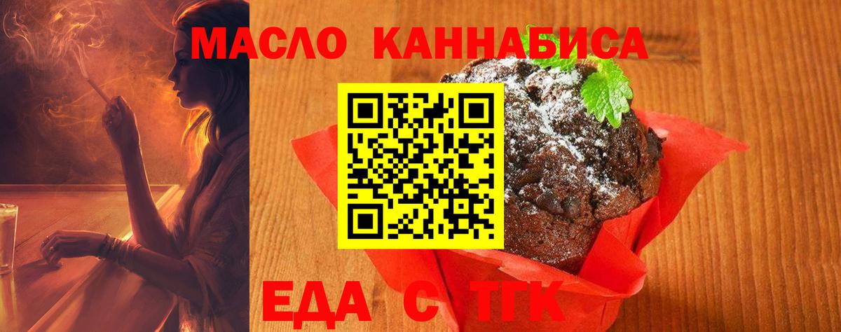 Зеленодольск  Еда ТГК конопля  Вход с VPN 