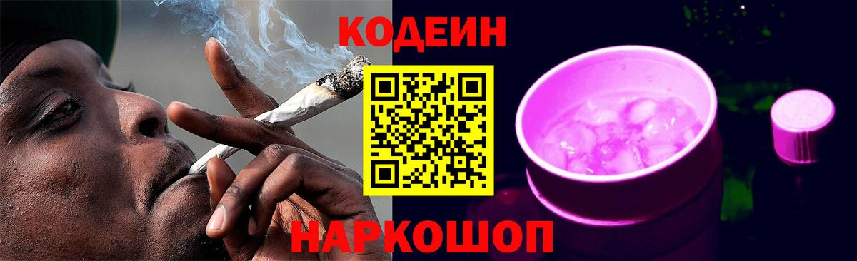 купить наркоту  Кодеиновый сироп Lean Purple Drank  Вход с VPN  Codein Purple Drank  Зеленодольск 